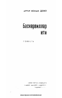 Baskervillar iti (qissa) [@kitoblar1].pdf